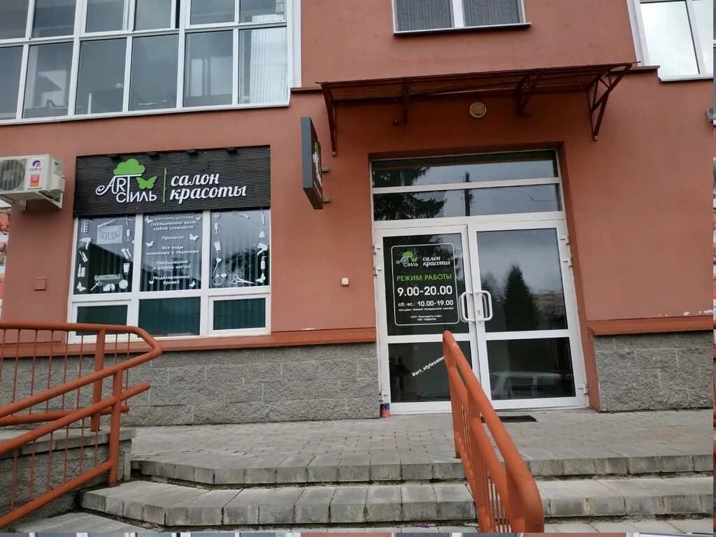 Салон красоты «Art Стиль (Арт Стиль)»