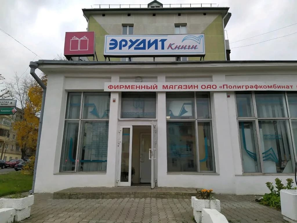 Эрудит
