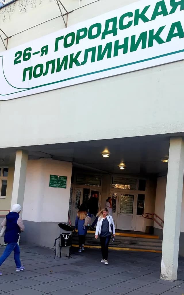 УЗ «26-я городская поликлиника» — фото 3