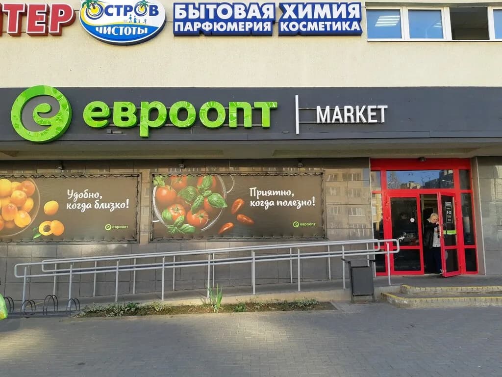 Евроопт Market — фото 2