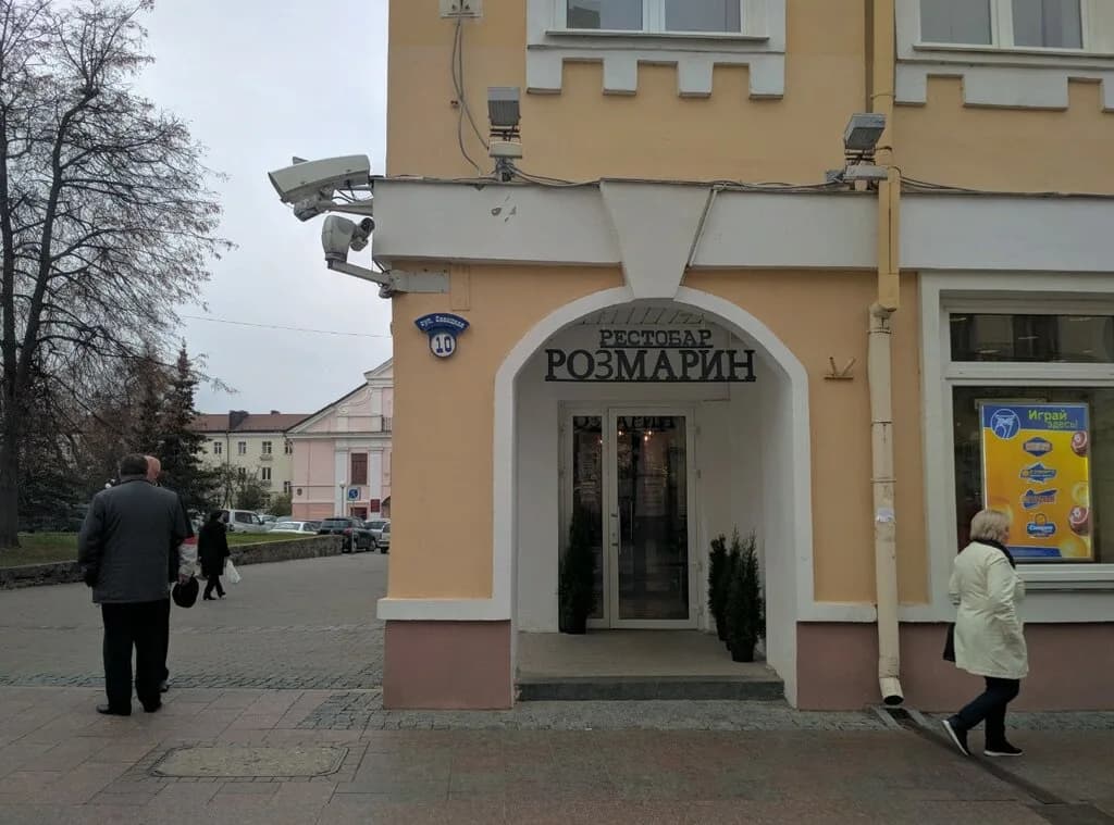 Розмарин