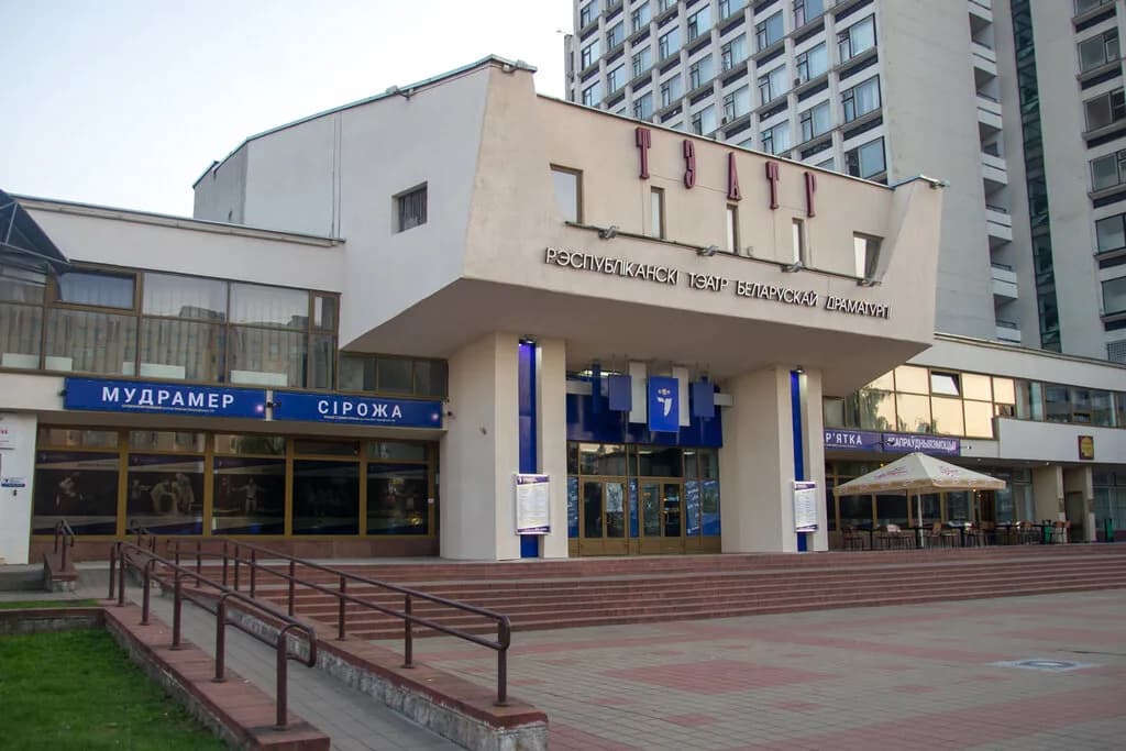 Театр «Республиканский театр белорусской драматургии» — фото 5