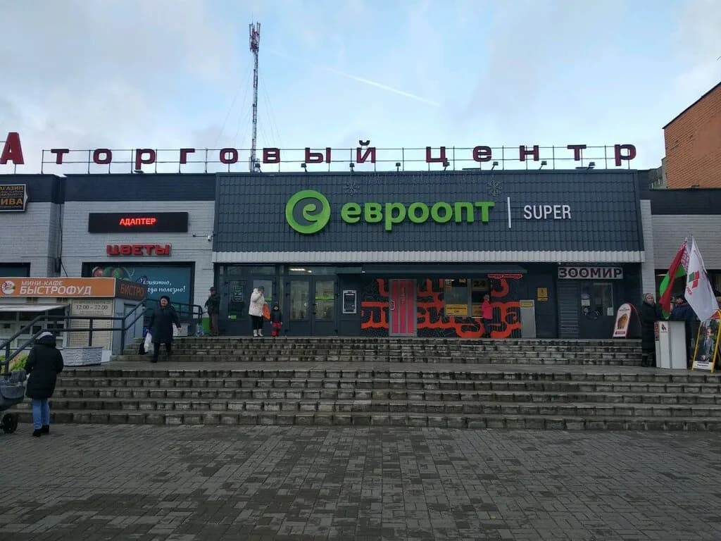 Евроопт Super