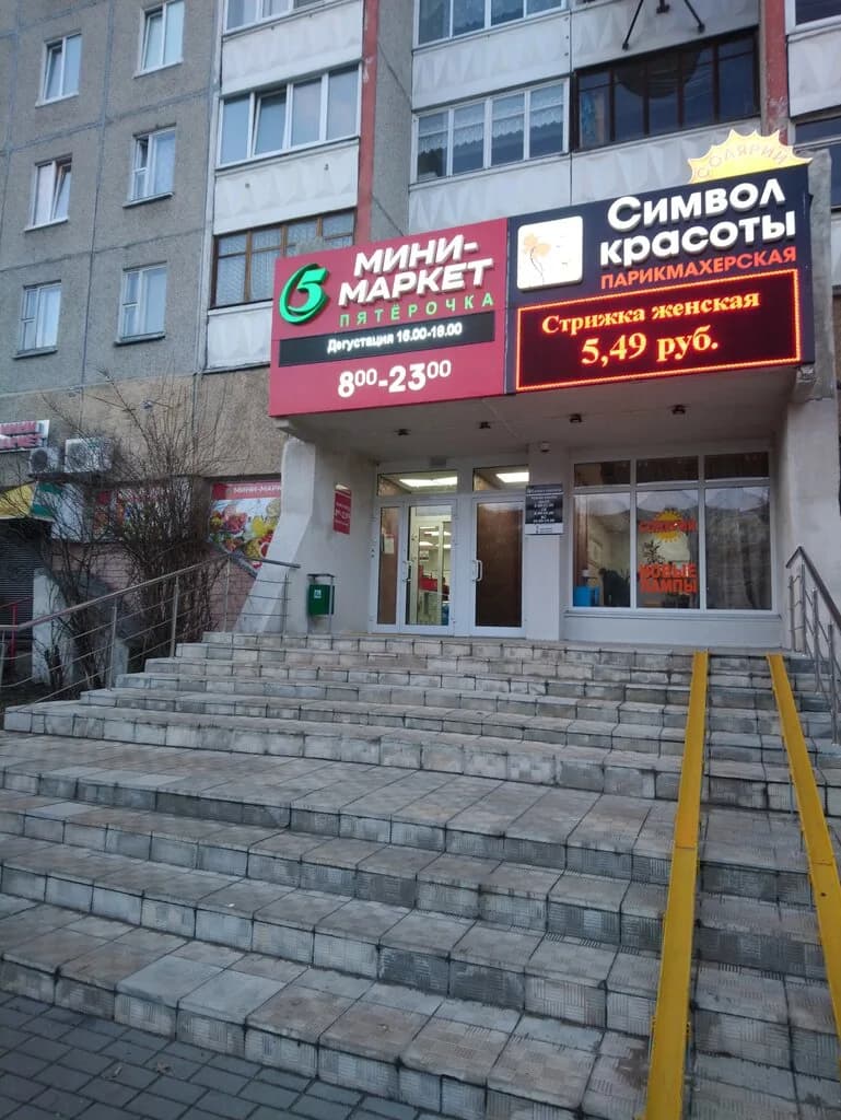 Пятёрочка — фото 5