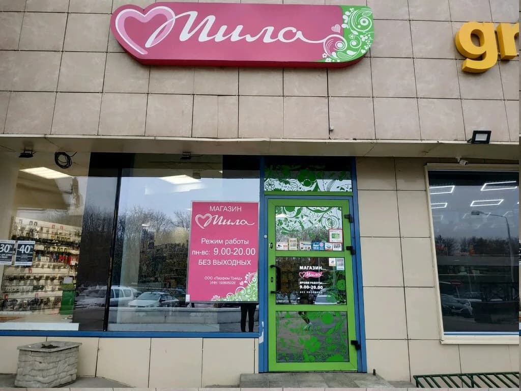 Мила