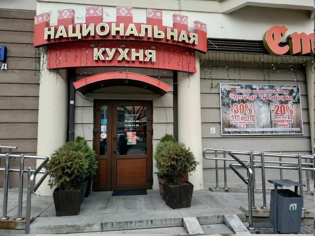 Старые традиции