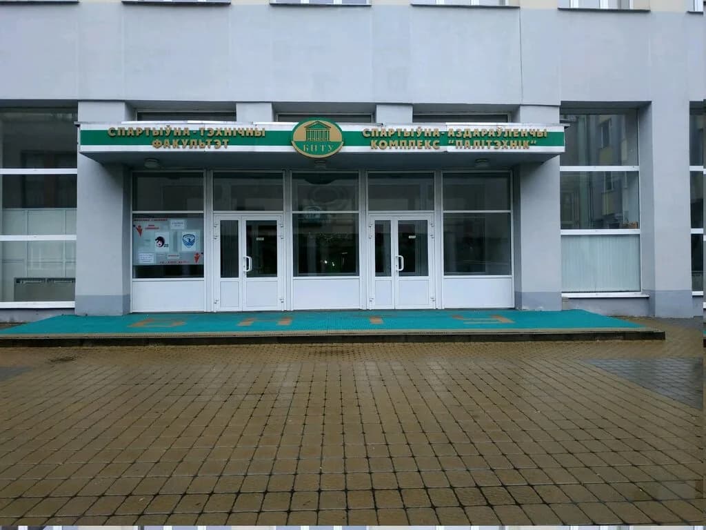 Белорусский национальный технологический университет, учебный корпус № 11Б