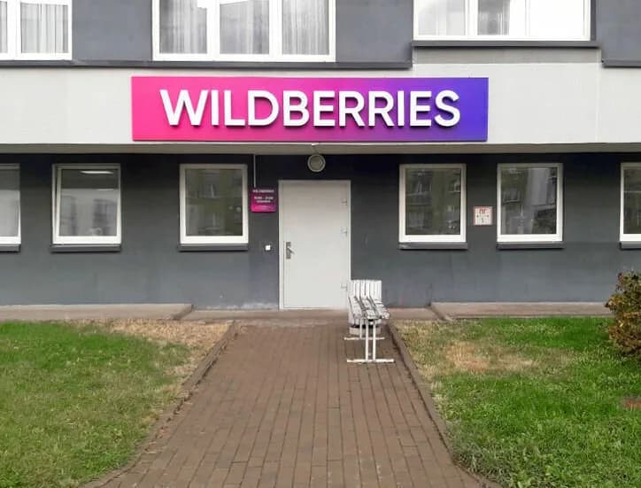 Wildberries