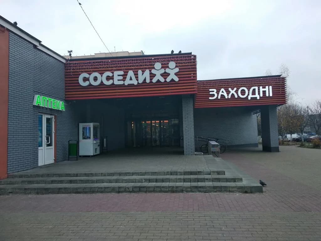 Соседи — фото 6