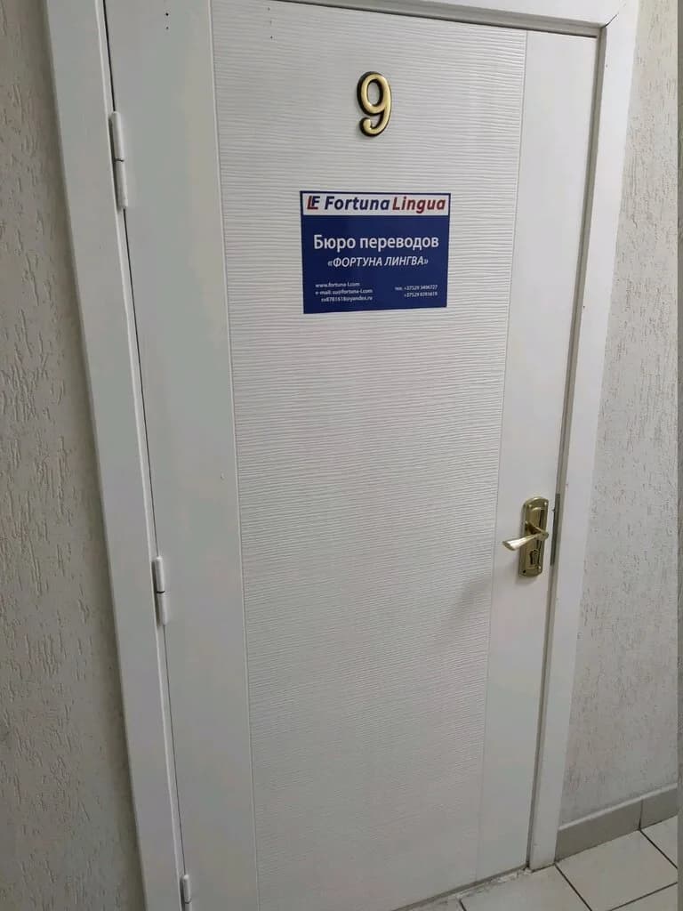 Фортуна Лингва — фото 2