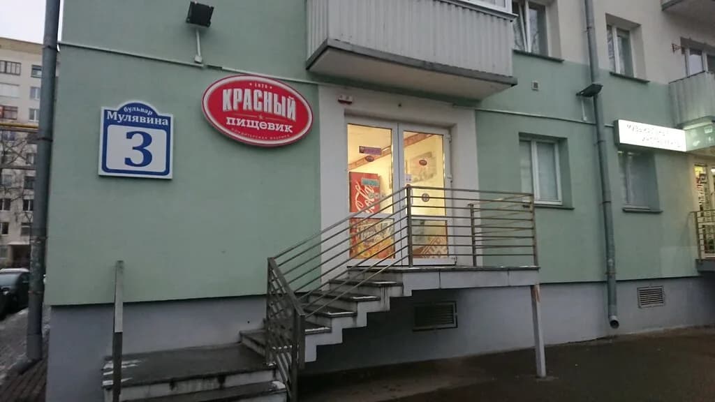 Красный пищевик — фото 6