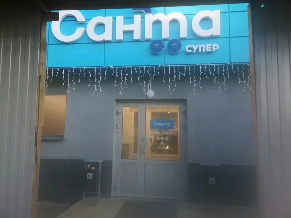 Санта — фото 4