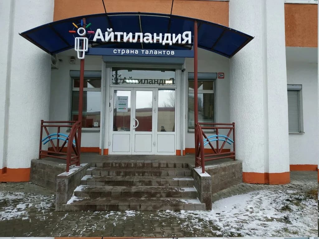 Международная сеть школ it‑образования «Айтиландия»