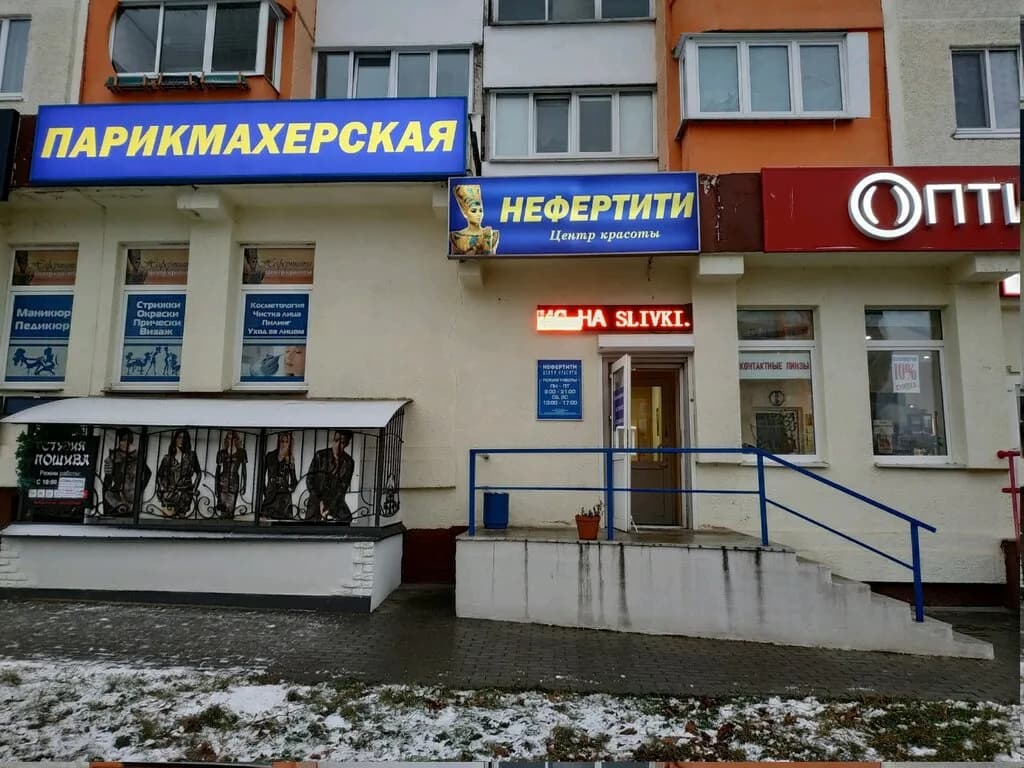 Центр красоты «Нефертити»