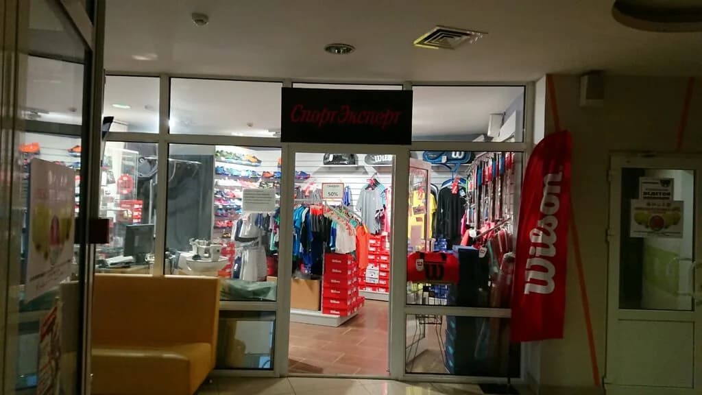 Спортэксперт