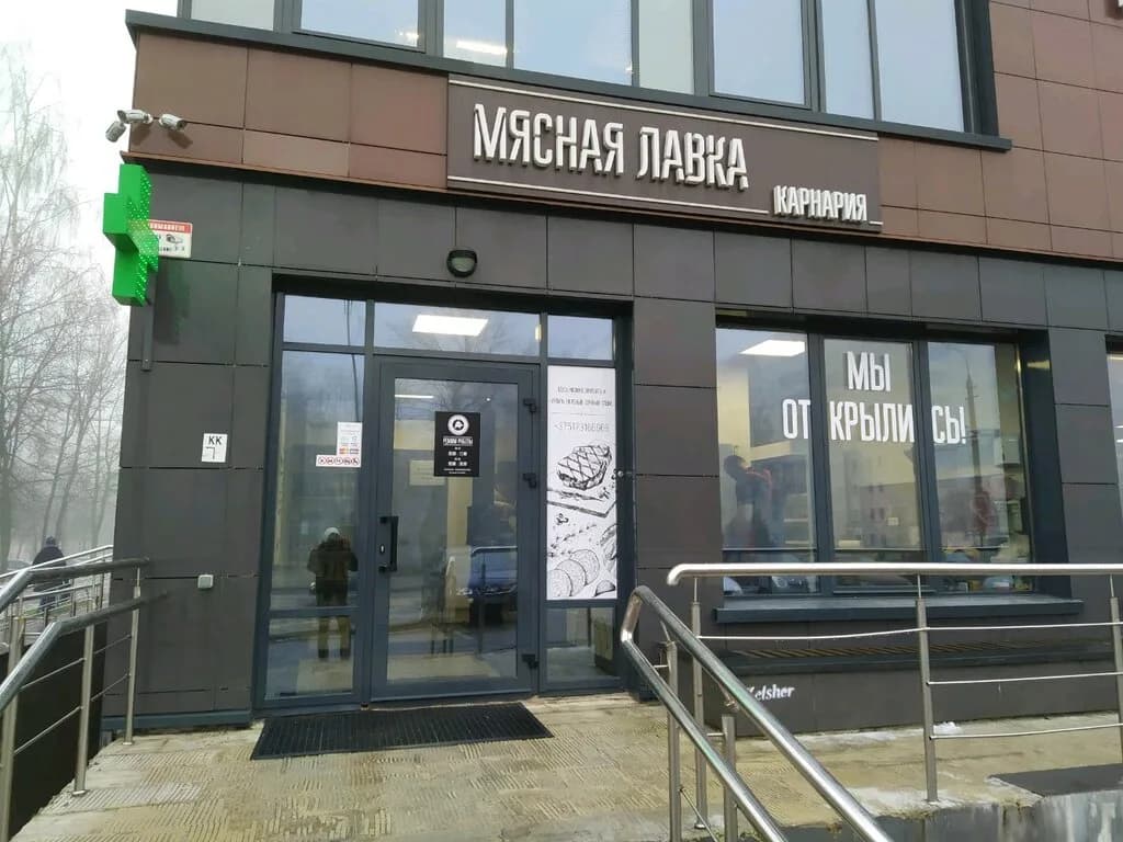 Мясная лавка — фото 2