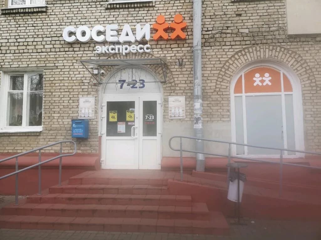 Соседи Экспресс — фото 4