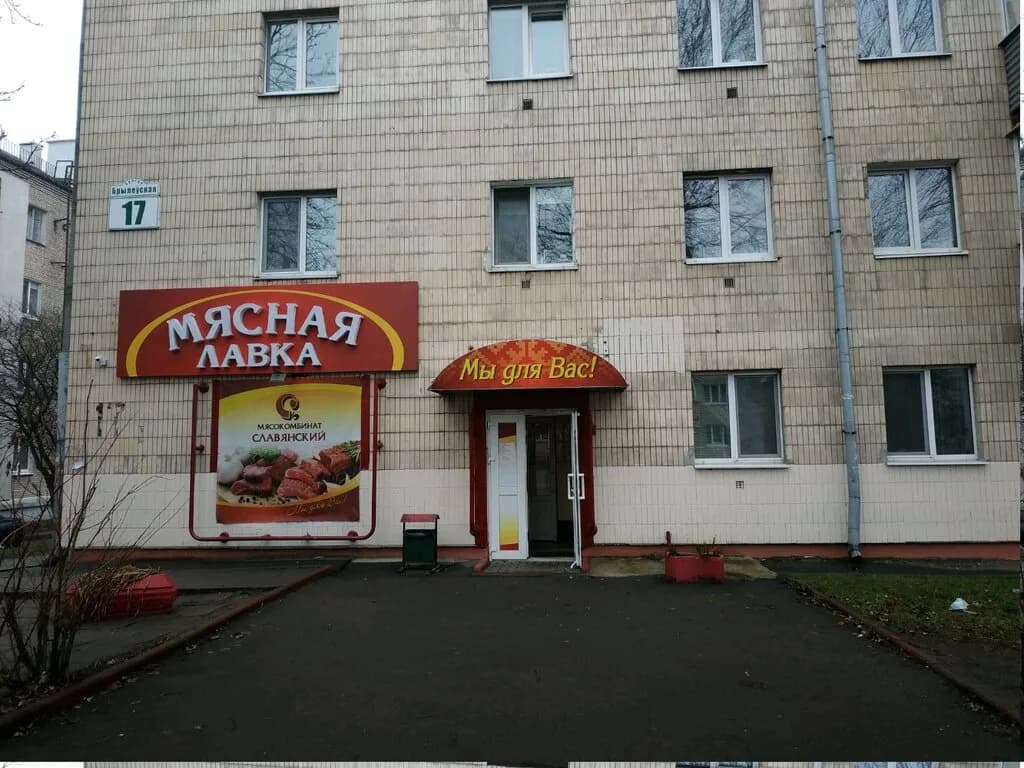 Мясная лавка