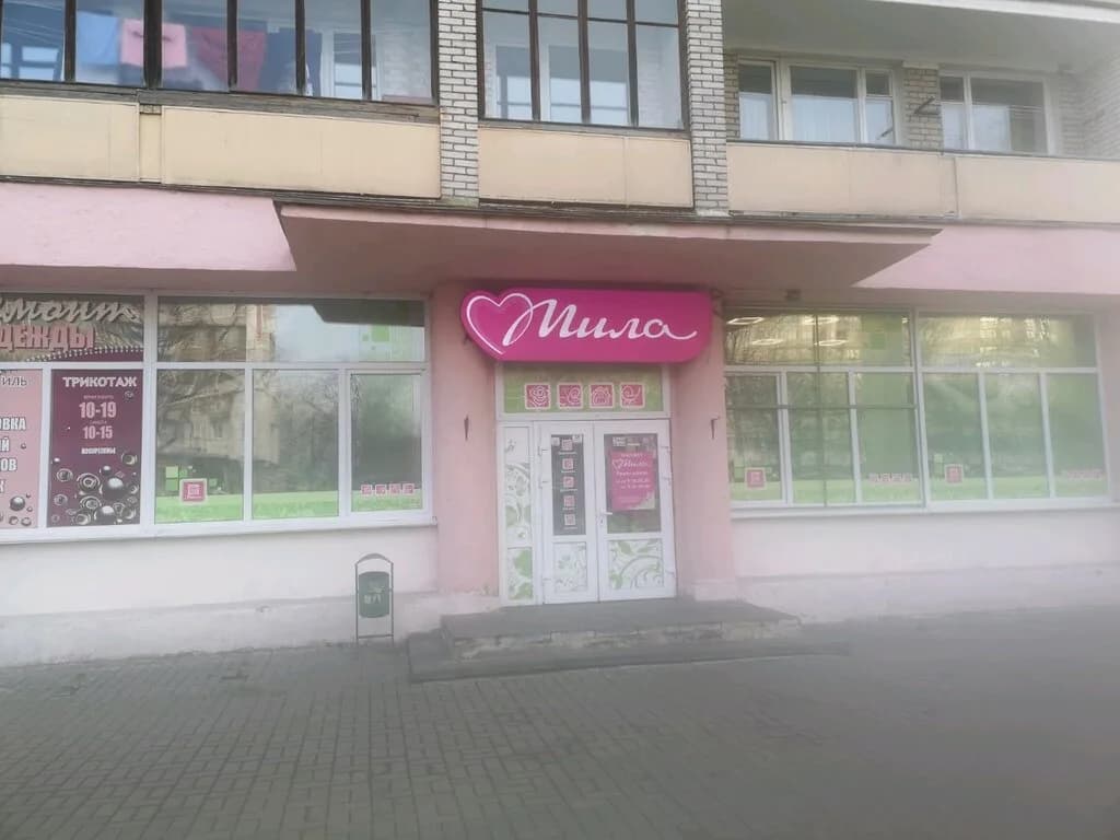 Мила