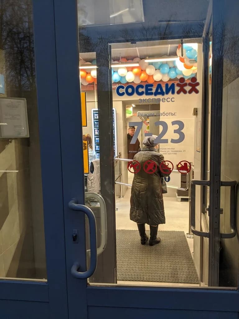 Соседи — фото 3
