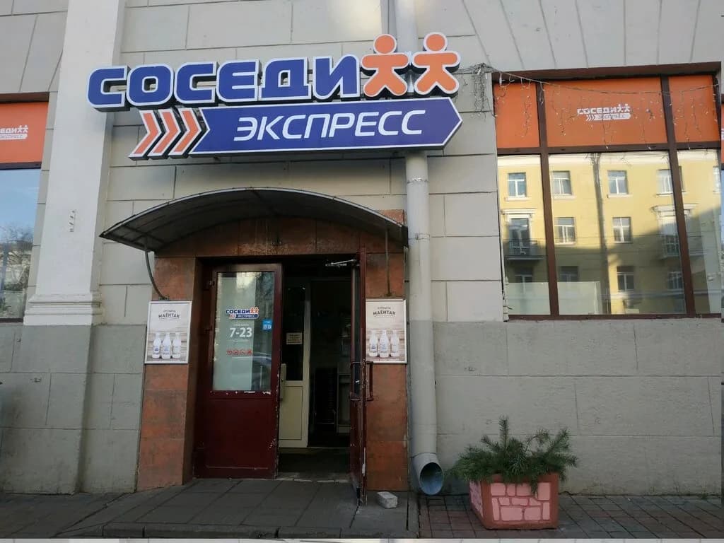 Соседи Экспресс — фото 2