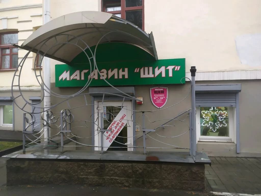 Щит