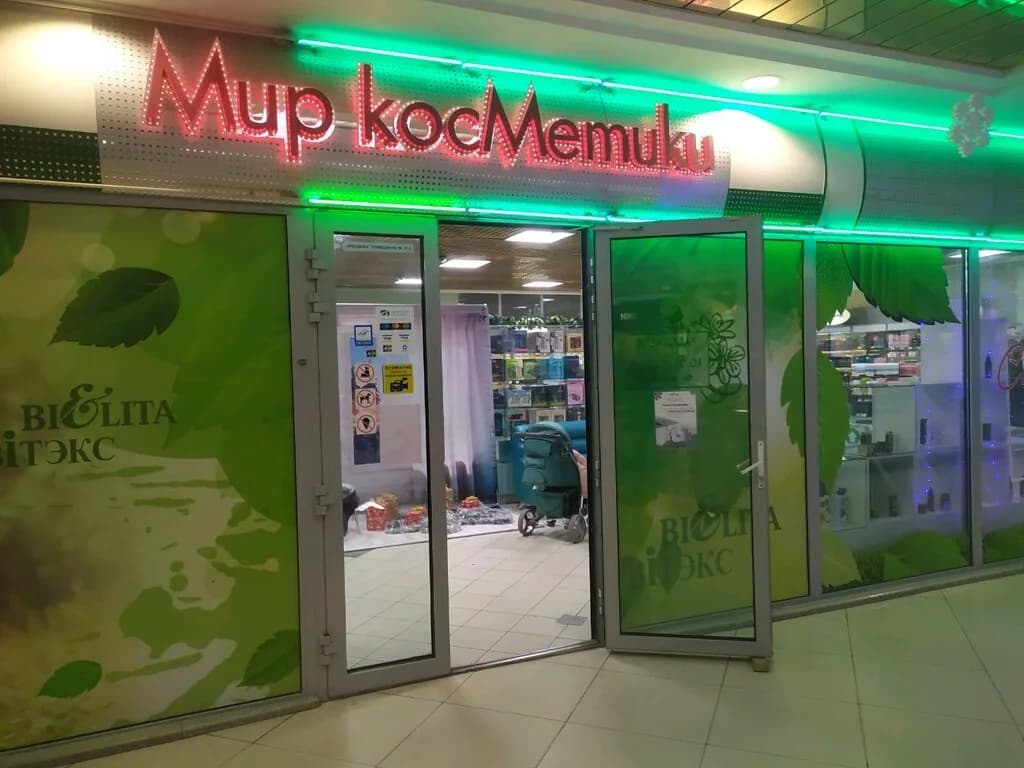 Мир косМетики — фото 2