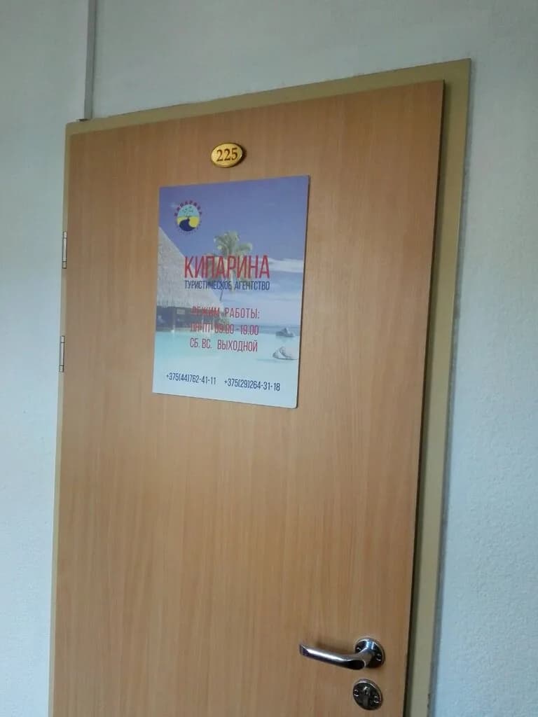 Турфирма «Кипарина» — фото 3