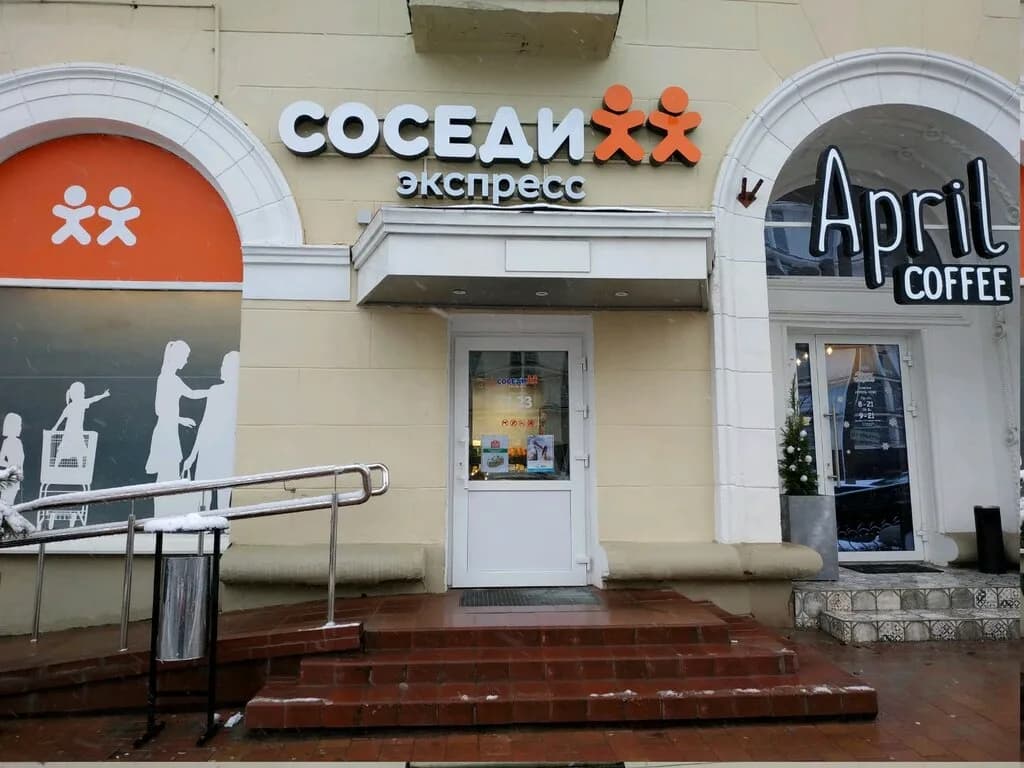 Соседи Экспресс — фото 3