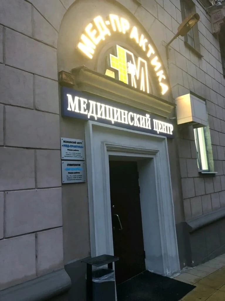 Стоматология «Dental-praktikа (Дентал-практика)» — фото 3