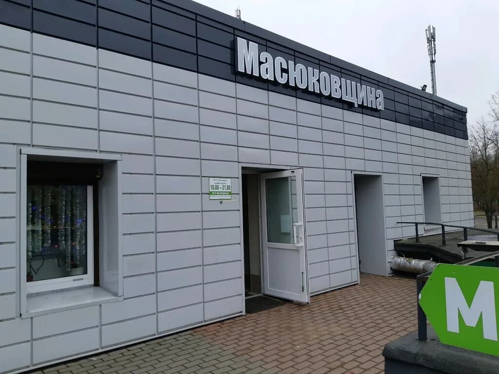 Масюковщина — фото 2