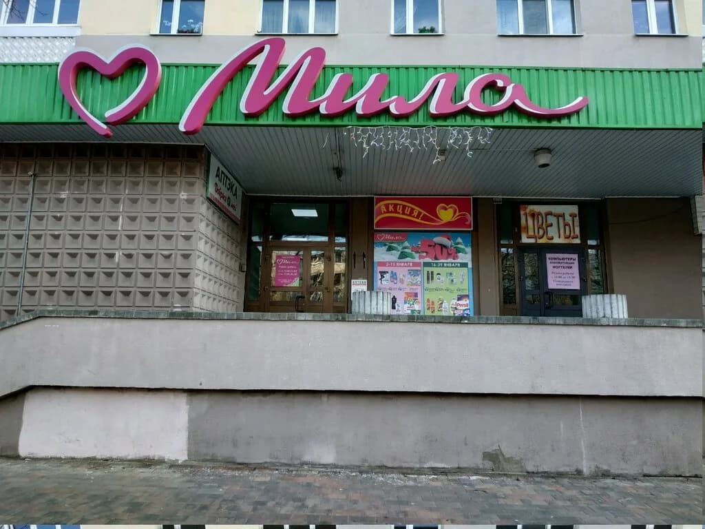 Мила