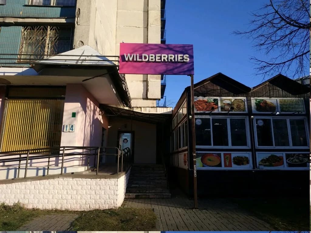 Интернет-магазин одежды и обуви «Wildberries (Вайлдберриз)» — фото 5