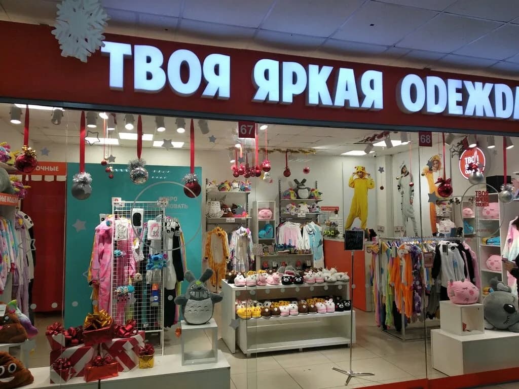 Твоя яркая одежда