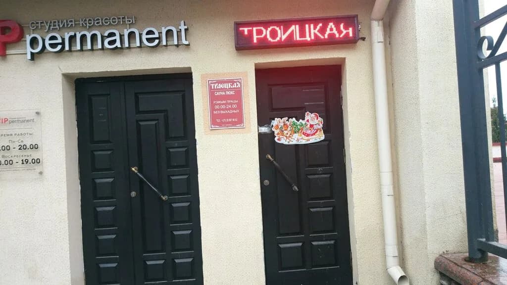 Сауна «Троицкая» — фото 6