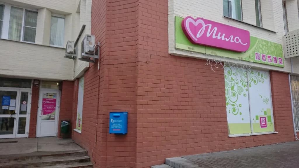 Мила