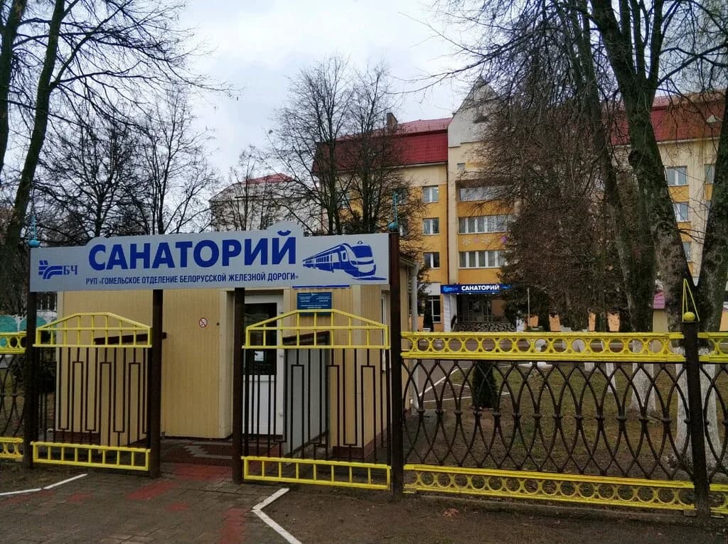 «Санаторий Гомельского отделения БЖД» — фото 2