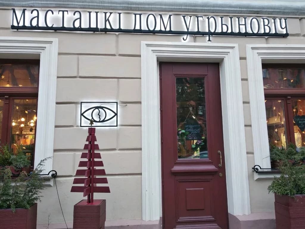 Художественный дом Угринович