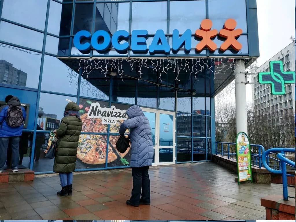 Соседи