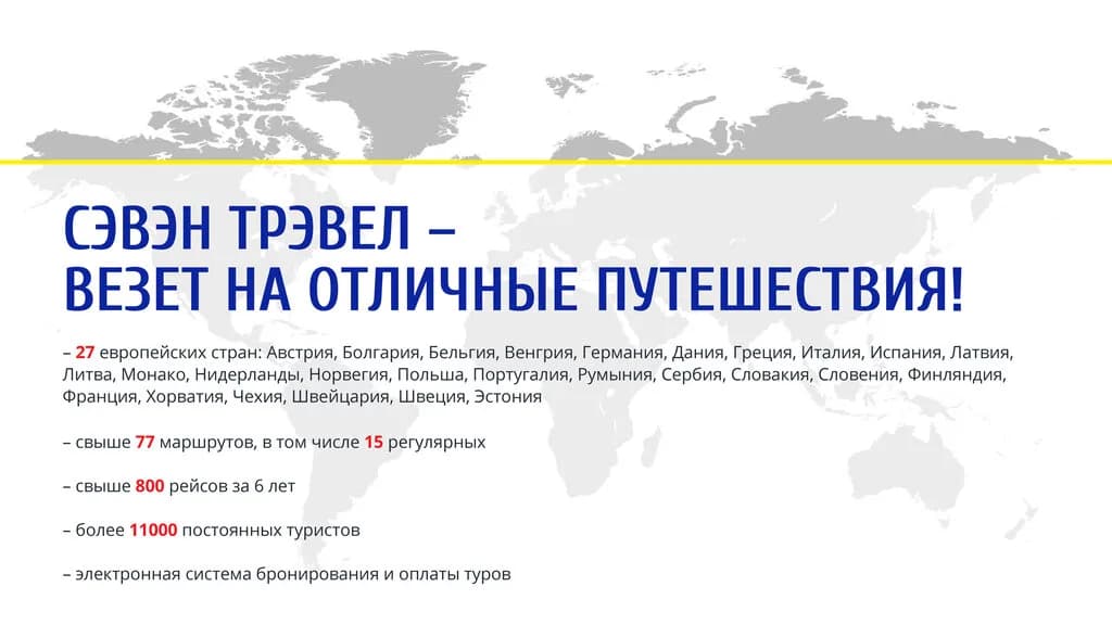 Сэвэн Трэвел — фото 4