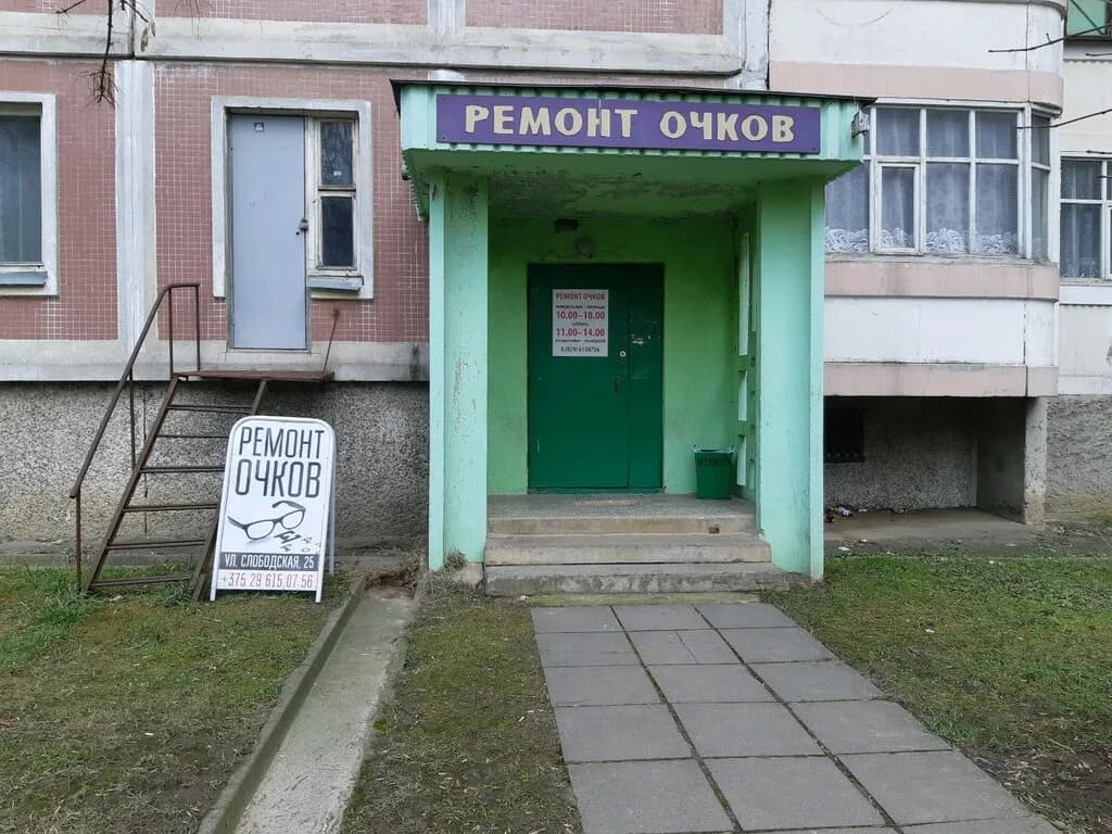 Ремонт очков