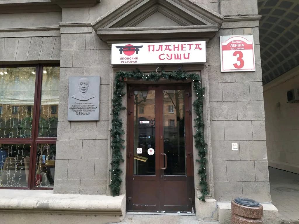 Планета Суши