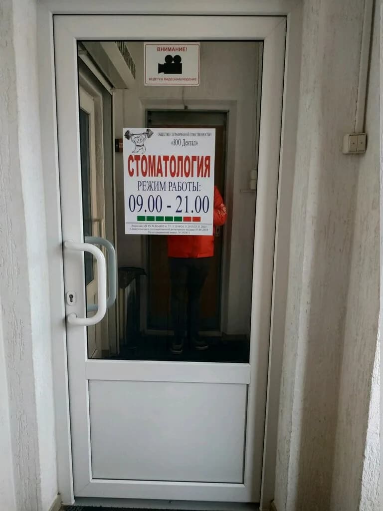 Стоматология «ЮО Дентал» — фото 5