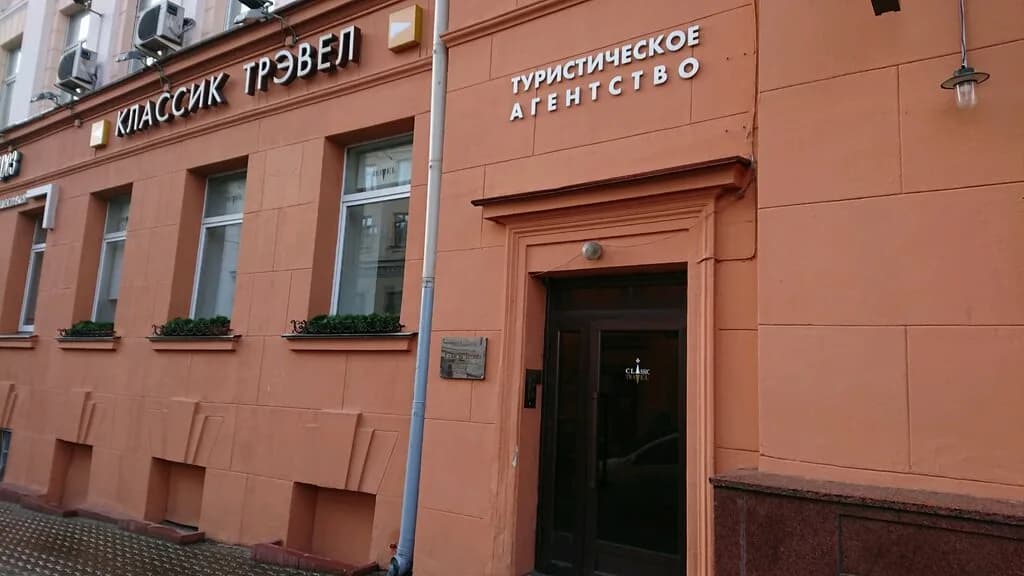 Классик Трэвел — фото 3