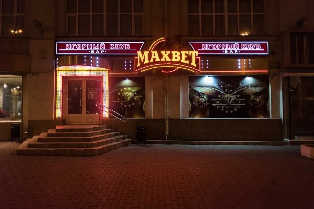 Maxbet — фото 3