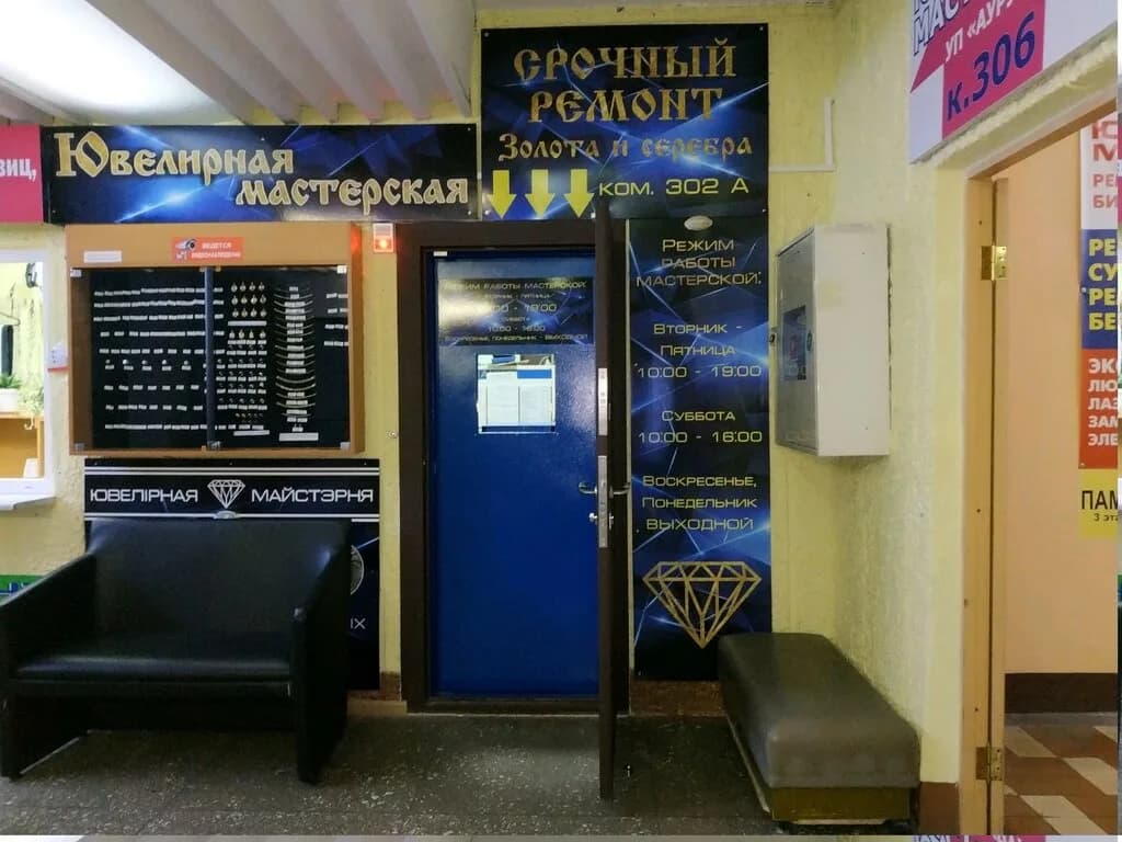 Ювелирная мастерская