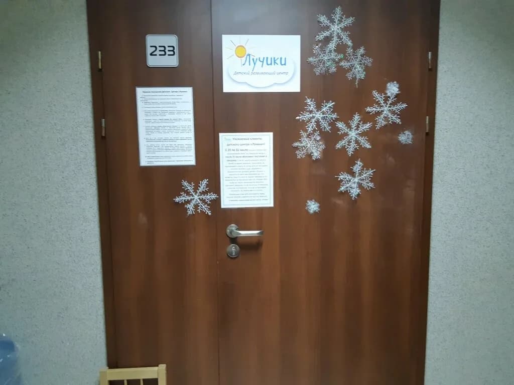 Лучики