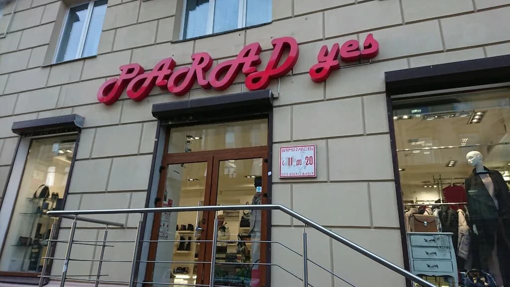 Бутик «Парад»