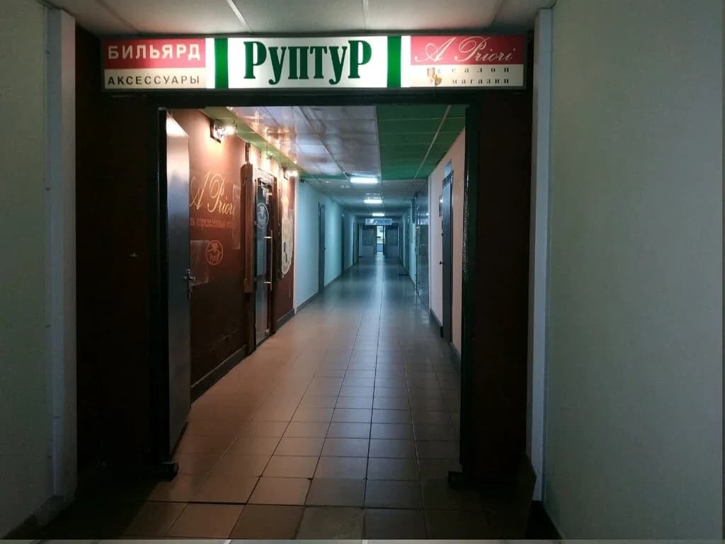 Магазин бильярдного оборудования «Руптур» — фото 6