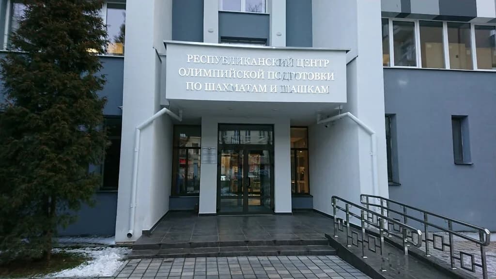 Учреждение «Республиканский центр олимпийской подготовки по шахматам и шашкам» — фото 4